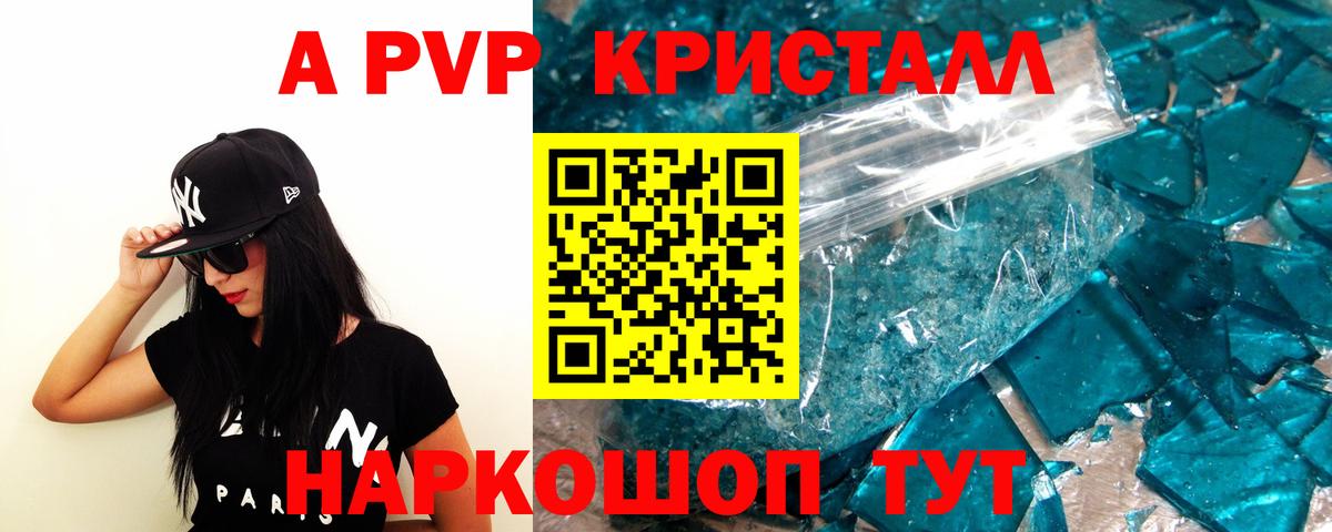 Alpha PVP крисы CK  APVP  Вход с VPN  Красноперекопск  Alfa_PVP Crystall 