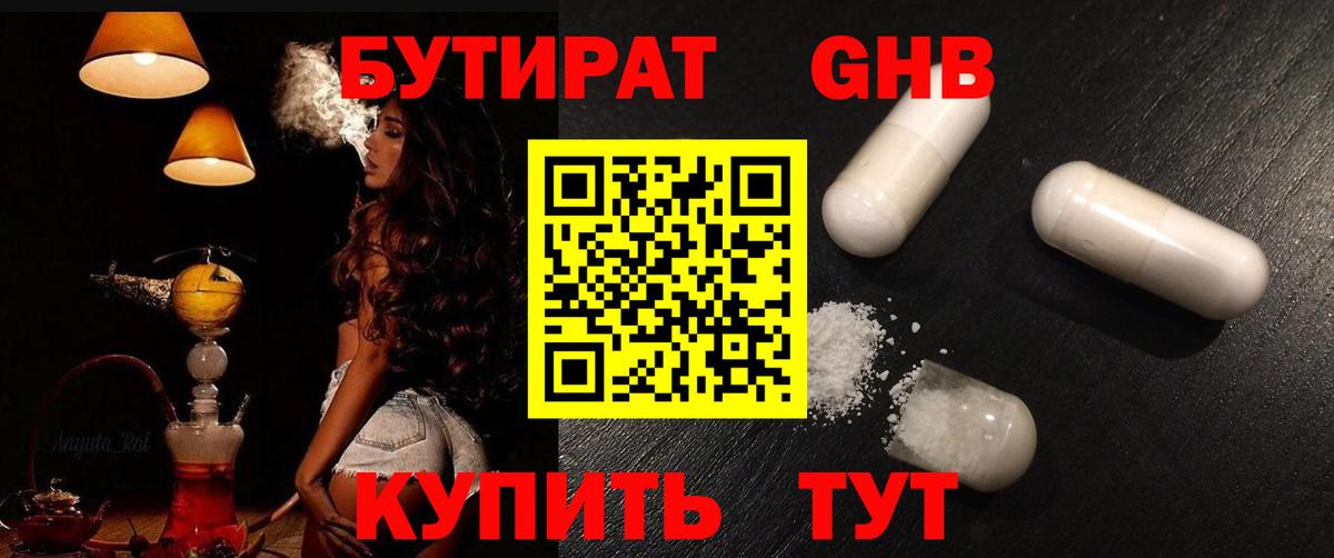 Бутират 1.4BDO Красноперекопск