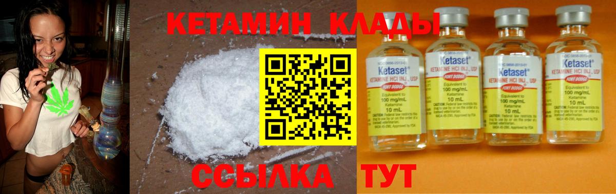 Красноперекопск  КЕТАМИН VHQ  Вход с VPN 