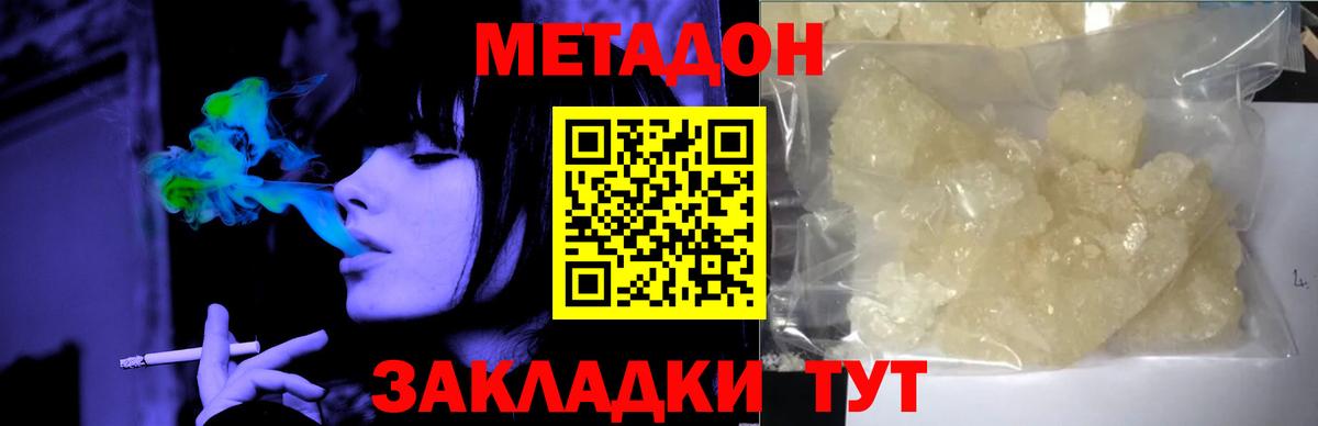Красноперекопск  Метадон VHQ  Вход с VPN 